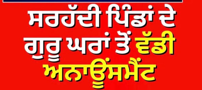 amritsar border villages: big message from gurdwaras to youth and parents