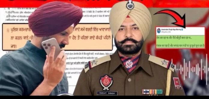 Raja Warring Audio Viral |'ਰਾਹ 'ਚ ਵਰਦੀ ਨਾ ਪਾਉਣ ਮੁਲਾਜ਼ਮ', ਹਿੱਟ ਲਿਸਟ 'ਤੇ 5 ਮੁਲਾਜ਼ਮ,ਪੁਲਿਸ ਦੀ ਆਡੀਓ ਵਾਇਰਲ